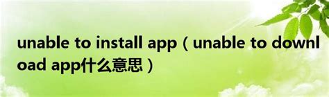 message unavailable意思|unavailable是什么意思